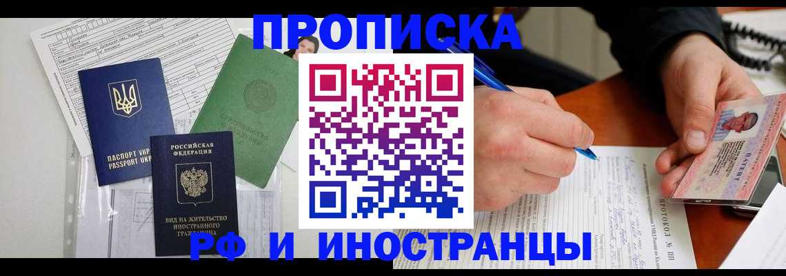 прописка для школы в Балашове