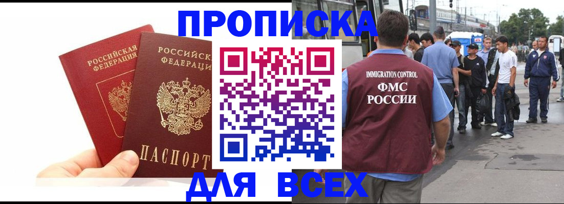 прописка в квартире в Балашове